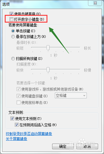 Win7小鍵盤NumLock鍵失效了怎麽辦？