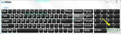 Win7小鍵盤NumLock鍵失效了怎麽辦？