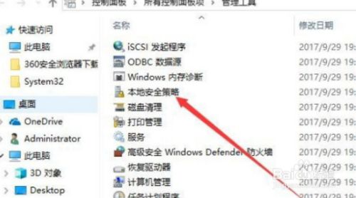 win10開啓本地(dì)安全策略教程介紹